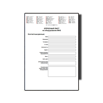 Опросный лист на продукцию от производителя МНЗ